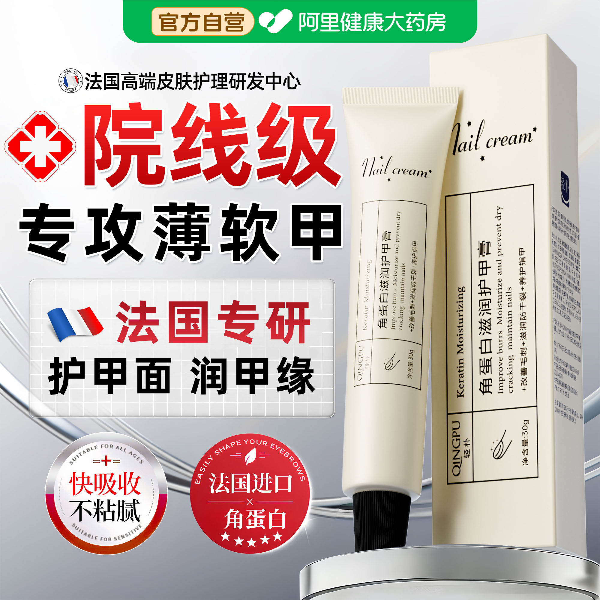 角蛋白护甲油养指甲增厚营养液防断裂倒刺薄软开裂游离线指缘油膏
