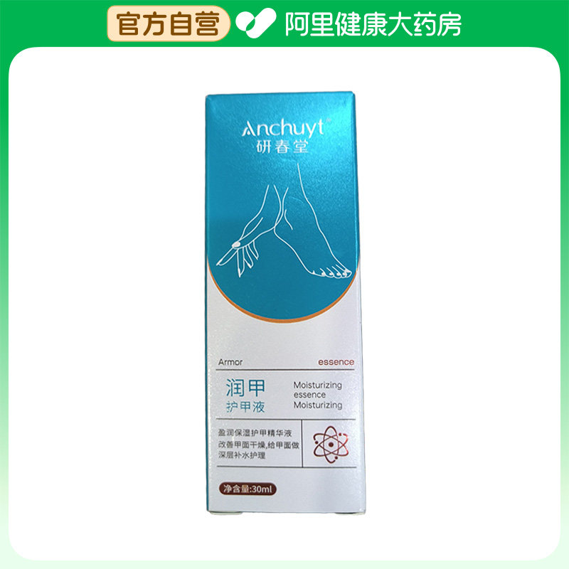 研春堂【阿里健康自营】Anchuyt研春堂盈润保湿护甲精华液30ml/瓶