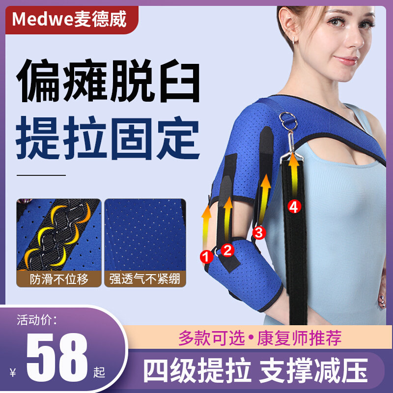 麦德威肩托康复偏瘫肩膀护具肩关节固定带肩带脱臼脱位护肩带肩脱