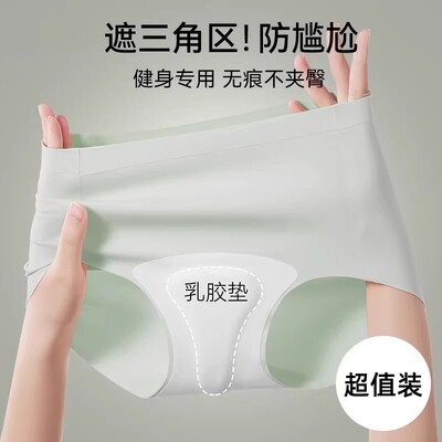 IuIu防尴尬运动跑步健身三角裤