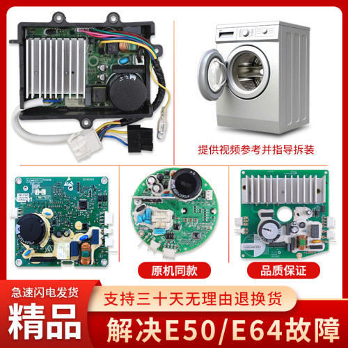 适用美的小天鹅滚筒洗衣机变频板配件大全电机马达驱动板控制主板