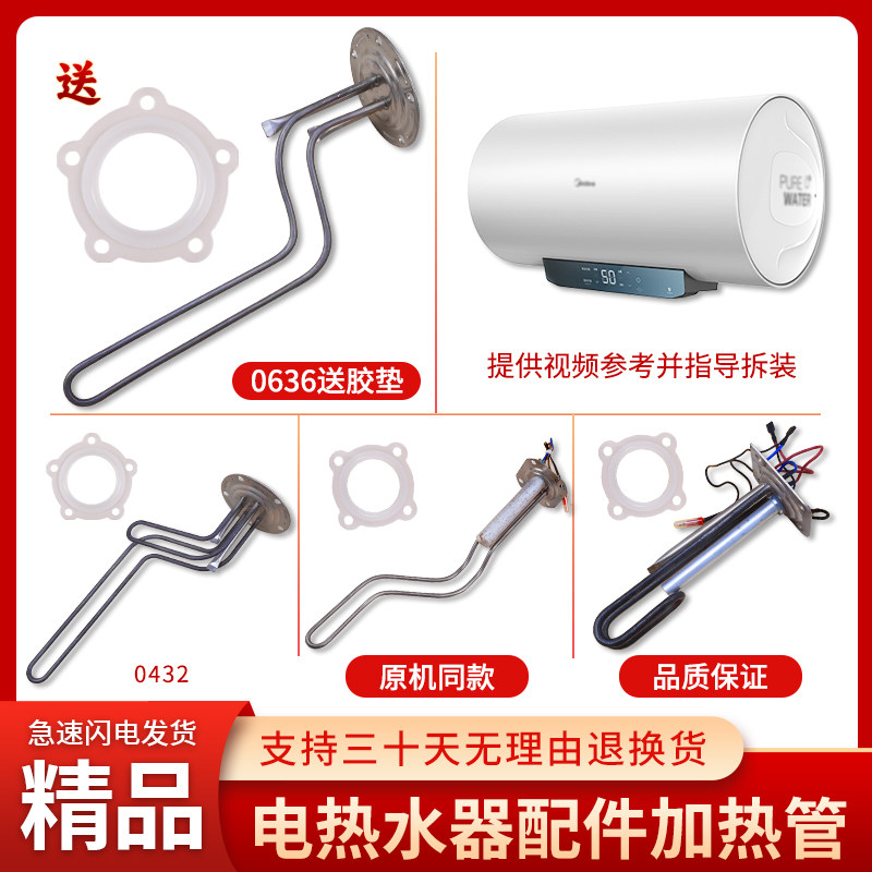 适用海尔统帅热水器配件40/50/60/80升加热管棒发热管0040400432