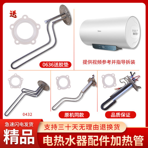 适用海尔统帅热水器配件40/50/60/80升加热管棒发热管0040400432