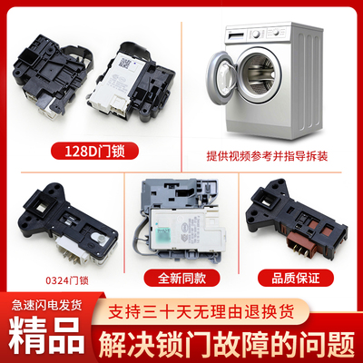 适用海尔滚筒洗衣机配件0024000128D/E电子电磁门锁微延时门开关