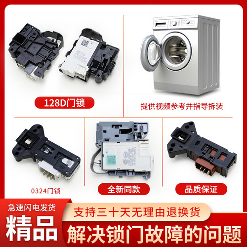 适用海尔滚筒洗衣机配件0024000128D/E电子电磁门锁微延时门开关