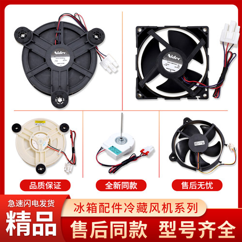 适用美的冰箱GW12E12MS3MB-52Z99冷冻风机散热风扇电机配件大全