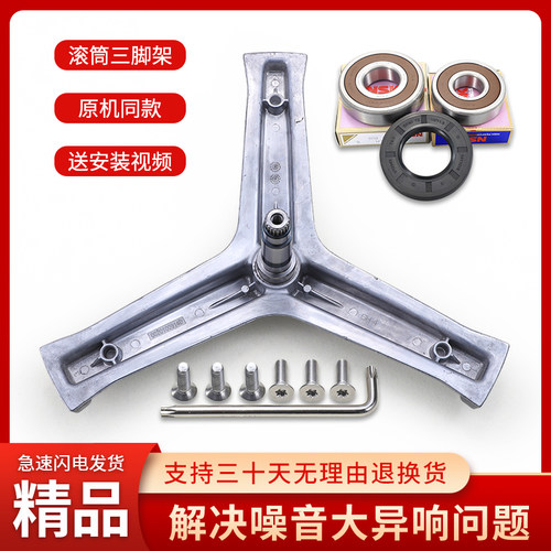 适用海尔洗衣机配件G80728BX12G G100728BX12G/BX12GF三脚架轴承