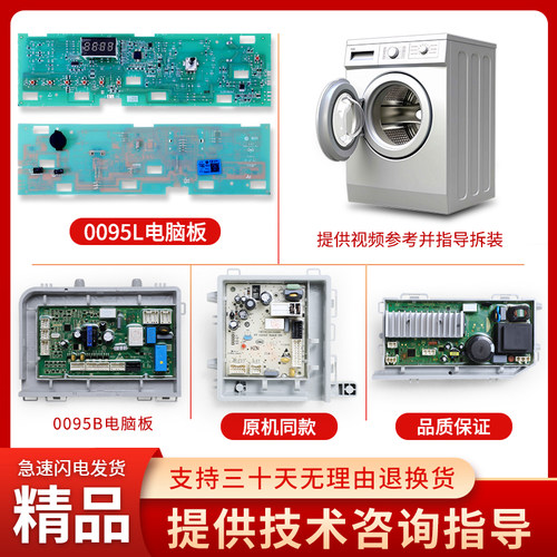 适用海尔滚筒洗衣机配件大全电脑板显示板控制电源主板变频驱动板