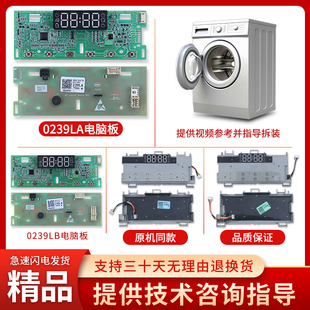 0021800239LB/LA/NA/M/N适用海尔洗衣机电脑板按键显示板主板配件