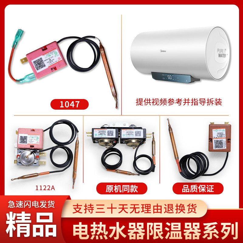 适用海尔电热水器配件过热保护器0040400191控制开关限温器温控器