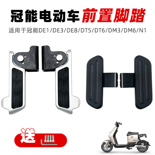 适用雅迪电动车de8dm6de3de8dt6dm2脚踏板电动车前后脚蹬国标折叠