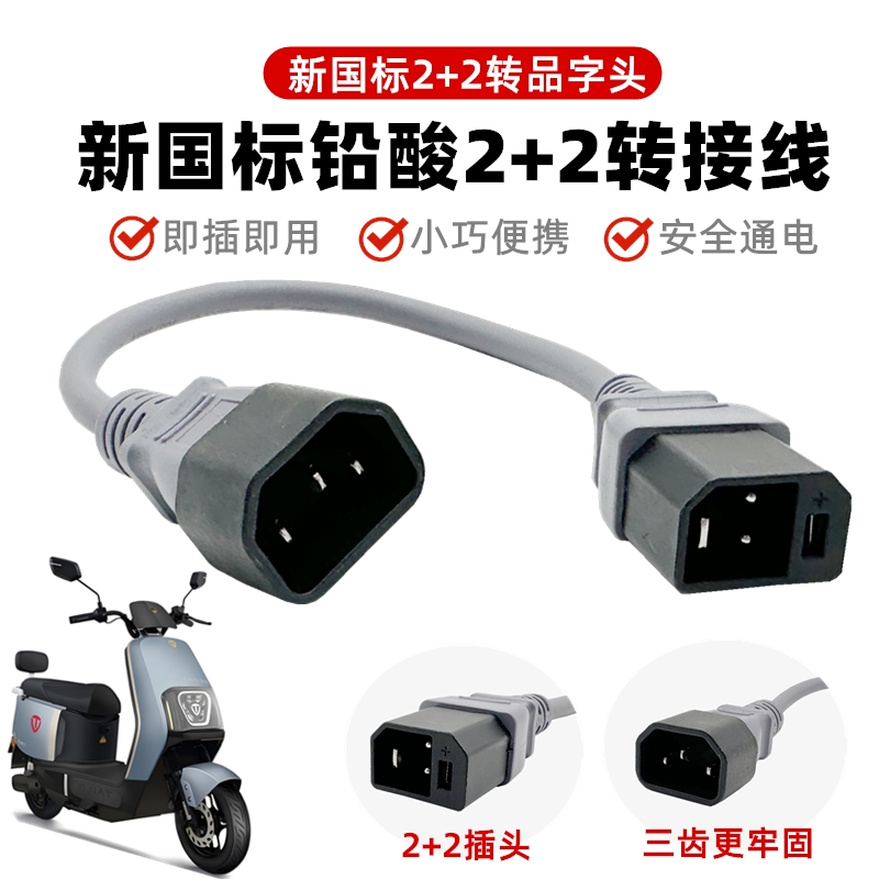 电动车新国标转接头小刀台铃雅迪充电器输出线 线母座通用纯铜线