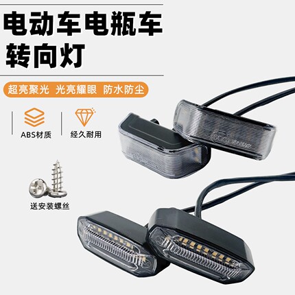 电动车转向灯大牛小牛改装灯摩托车前后LED转弯方向灯12v高亮灯泡