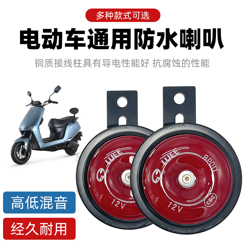 超响机车喇叭电动三轮车车12v48v60v72v蜗牛电喇叭高音通用整车