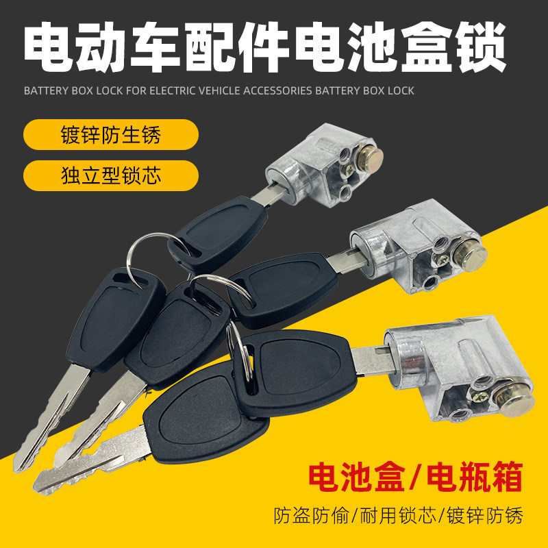 电动车电池盒锁电瓶单锁芯踏板锁脚踩盖壳锁钥匙防盗艾玛新日雅迪