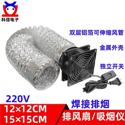 散热风扇排烟仪吸烟仪气扇焊锡抽烟机工业用吸吹排烟器机柜排气扇