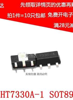 HT7330A-1  HT7330 3V 低压差稳压芯片耐压18V SOT89封装 (10只)