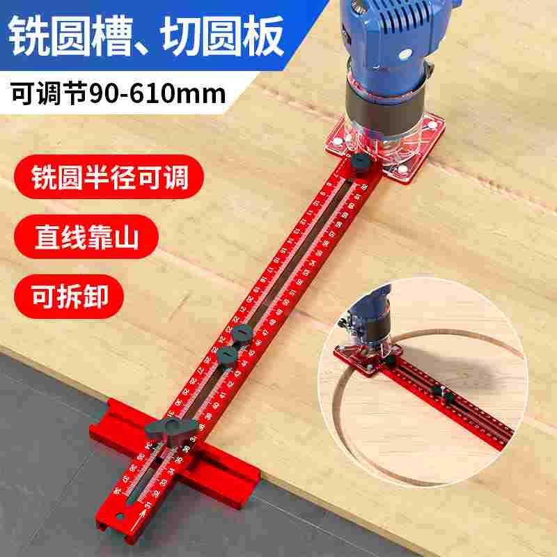 木工铣圆神器多功能修边机木板切圆洗圆圆弧定位开槽辅助工具大全