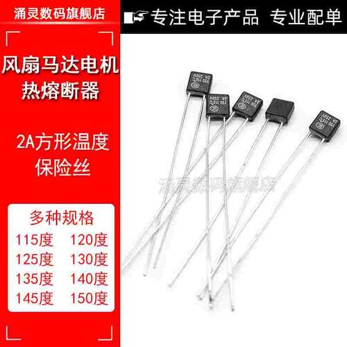 方形温度保险丝 热保护器 RH1A RH2A 130度 105度-150度 热熔断体