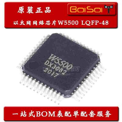 W5500 贴片LQFP-48 芯片 以太网硬件TCP IP协议栈控制器 全新原装