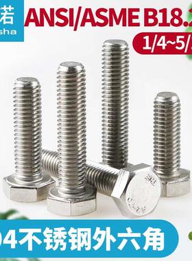 304美标ANSIB18.2.1不锈钢外六角螺丝螺栓1/4-20 5/16-18*1/2*5/8