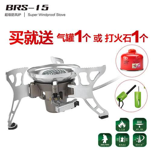 正品兄弟野炊炉具BRS-15 超级防风炉头气炉 野营猛火野外灶具