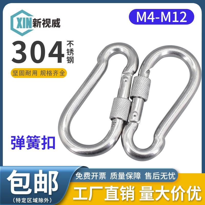 锁扣卡扣绳扣保险扣304不锈钢螺母弹簧扣登山扣链条连接扣带母图片