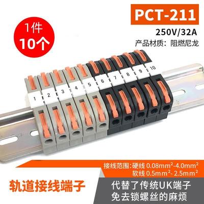 10只PCT-211导轨式快速接线端子并联端子UK电线快接对接短接