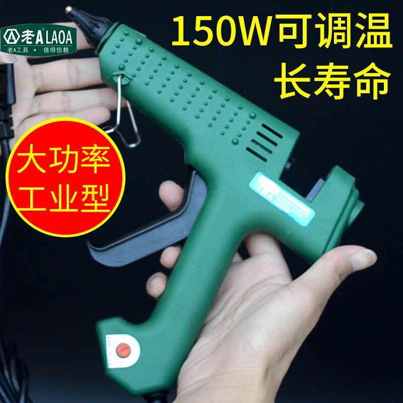 老A工业生产长寿命150W可调温热熔胶枪 专业封箱假花粘贴超粘胶棒