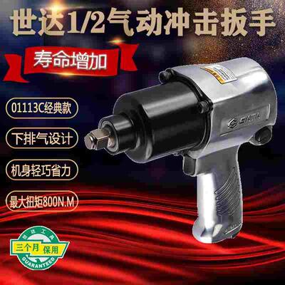 1/2专业级强力冲击扳手大功率 01113A   01113C