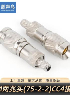DDF测试架两兆头2M头连接头接头BNC头SYV75-2-1 CC3母CC4公头-2-1