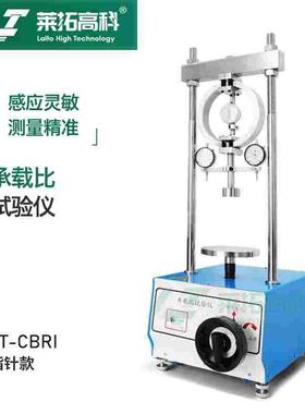 莱拓高科LT-CBRI承载比实验仪土工实验检测仪CBR测力环承载比实验