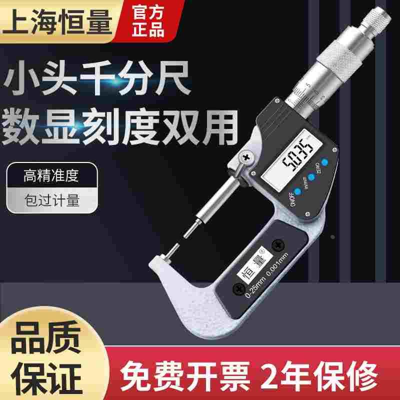 恒量小头数显千分尺/细头外径/0-25mm直径1/2mm花键千分尺0.001mm图片