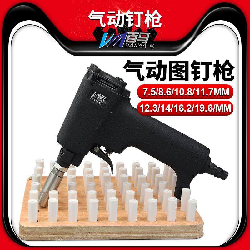 台湾百马 气动打钉枪图钉枪泡钉铜钉帽7.5/8.6/10.8/11.7/12.3/14