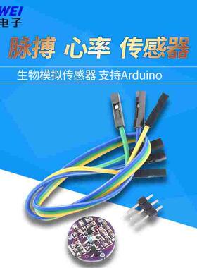 pulsesensor脉搏 心率传感器 生物模拟感应器 模块 支持Arduin