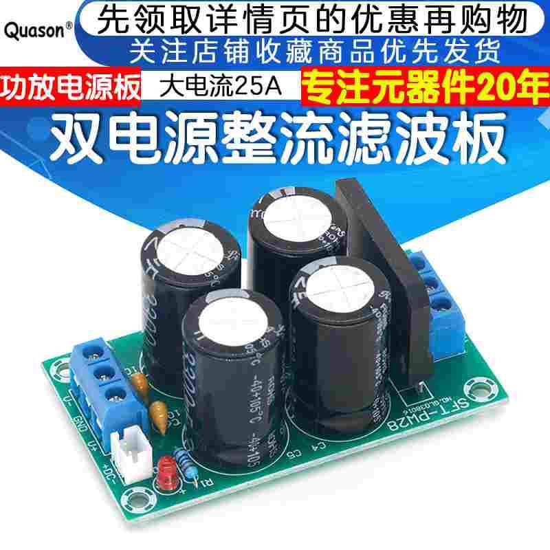 双电源整流滤波板玻纤板功放电源板大电流25A扁桥非稳压电源板DIY
