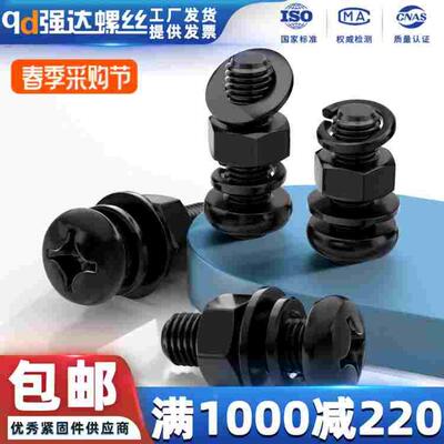 qd发黑十字圆头螺丝钉螺母平弹垫套装发黑盘头螺杆PMM2M3M4M5M6M8