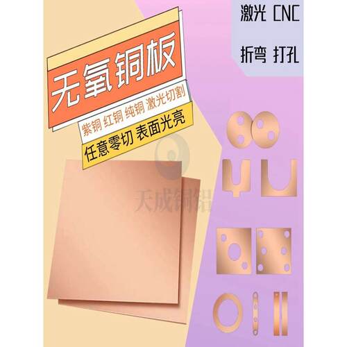 T2紫铜板TU1无氧铜板C1020激光切割异型铜片加工定做1 2 5 8 10mm
