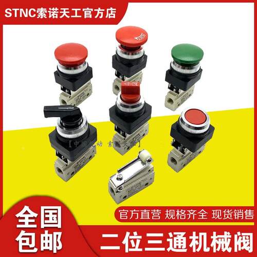 【STNC索诺天工】二位三通机械阀G321R/PP/PB/EB/TB/LB气动按旋钮