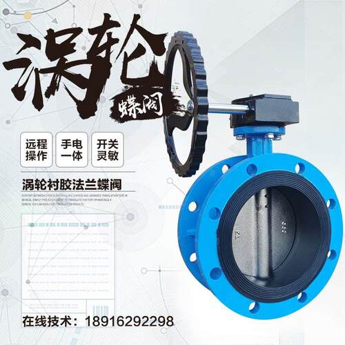 涡轮蝶阀DN100法兰衬胶中线软密封球铁消防排污水手动阀门D341X