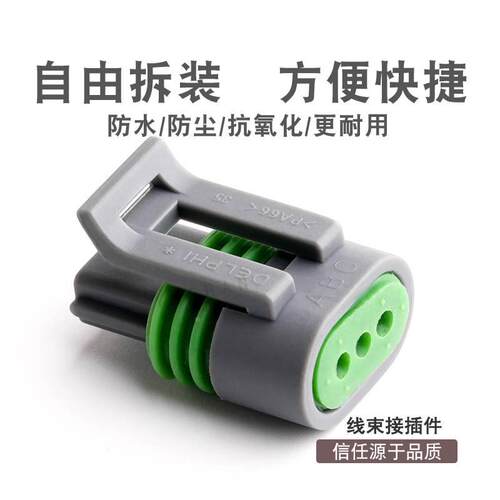 3孔3P3芯车用接插件 DJ7039YA-1.5-21传感器防水线束 连接器插头