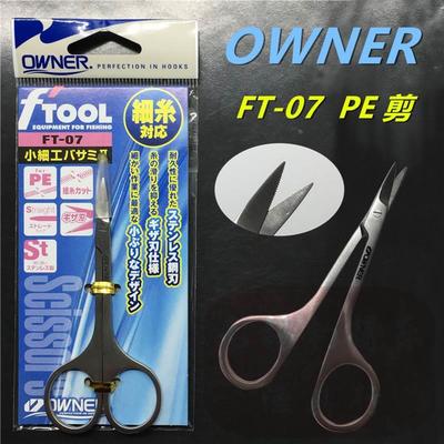 OWNER欧纳 PE剪刀FT-07锋利大力马pe线铅皮锯齿不锈钢路亚剪89651