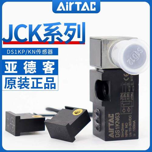 亚德客JCK夹紧气缸传感器磁性开关DS1KP63 DS1KN63 DS1KP