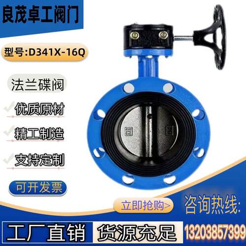 涡轮法兰蝶阀D341X-10/16Q手动软密封蝶阀DN50DN65DN80DN100
