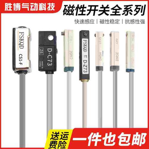 气动气缸磁性开关传感器二线三线D-A93/Z73/C73感应器CS1-J/S/G/U
