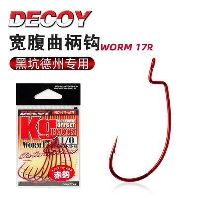 日本DECOY胜一WORM17R 红色宽腹曲柄钩 德州路亚软饵软虫钩