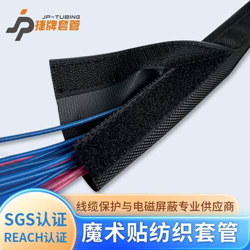 捷牌套管JPCM电缆保护套管魔术贴纺织套管电线保护套包线布电线套