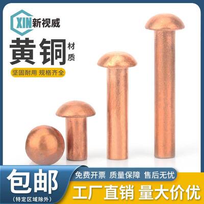 紫铜半圆头铆钉M2M2.5M3M4M5M6M8圆帽实心铆钉敲击式圆头铜卯钉