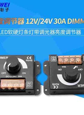 LED软硬灯条灯带调光器亮度调节器 12V/24V 30A DIMMER旋钮开关
