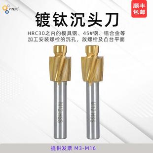 沉头铣刀高速钢镀钛带导柱锪孔M3M4M5M6M8M10m12平底螺丝沉头钻头